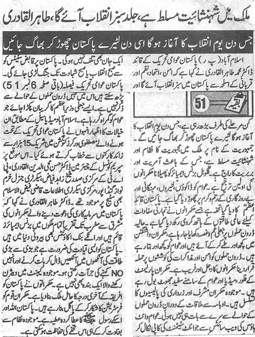 Minhaj-ul-Quran  Print Media CoverageDaily Metreowatch Front Page